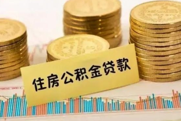 重庆怎么把公积金提出来（城市公积金怎么提取）